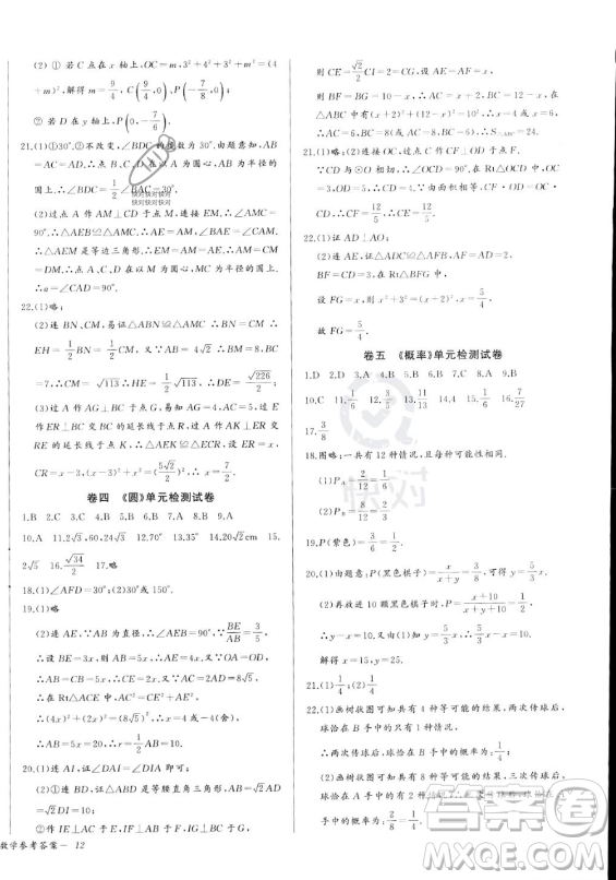 長(zhǎng)江少年兒童出版社2023年秋思維新觀察九年級(jí)數(shù)學(xué)上冊(cè)人教版湖北專版答案