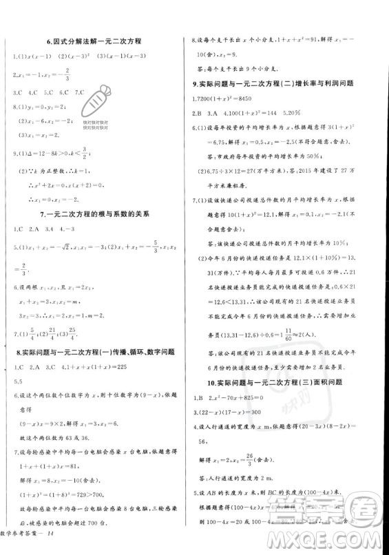 長(zhǎng)江少年兒童出版社2023年秋思維新觀察九年級(jí)數(shù)學(xué)上冊(cè)人教版湖北專版答案