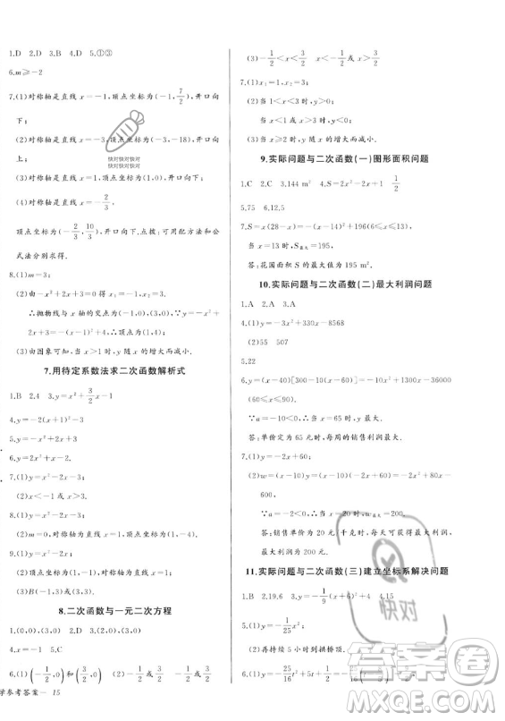 長(zhǎng)江少年兒童出版社2023年秋思維新觀察九年級(jí)數(shù)學(xué)上冊(cè)人教版湖北專版答案