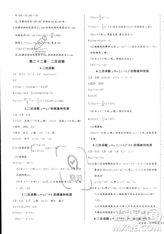 長(zhǎng)江少年兒童出版社2023年秋思維新觀察九年級(jí)數(shù)學(xué)上冊(cè)人教版湖北專版答案