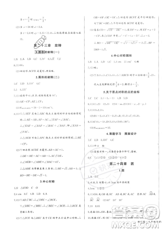 長(zhǎng)江少年兒童出版社2023年秋思維新觀察九年級(jí)數(shù)學(xué)上冊(cè)人教版湖北專版答案