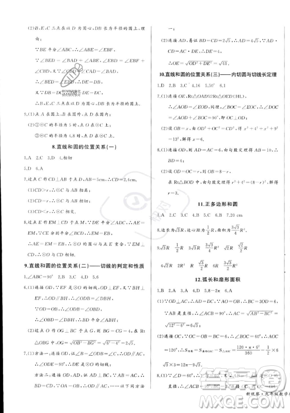 長(zhǎng)江少年兒童出版社2023年秋思維新觀察九年級(jí)數(shù)學(xué)上冊(cè)人教版湖北專版答案