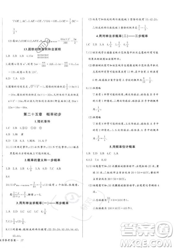 長(zhǎng)江少年兒童出版社2023年秋思維新觀察九年級(jí)數(shù)學(xué)上冊(cè)人教版湖北專版答案