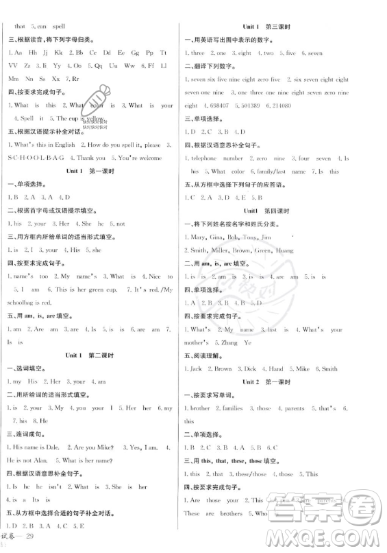 長江少年兒童出版社2023年秋思維新觀察七年級英語上冊人教版答案