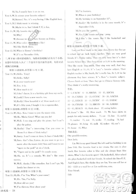 長江少年兒童出版社2023年秋思維新觀察七年級英語上冊人教版答案