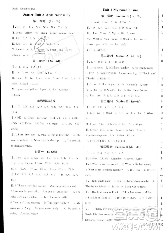 長江少年兒童出版社2023年秋思維新觀察七年級英語上冊人教版答案