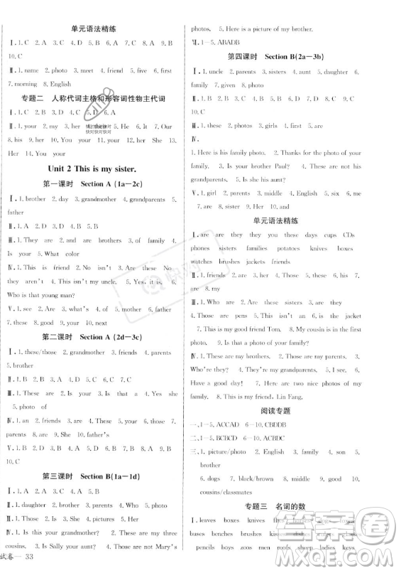 長江少年兒童出版社2023年秋思維新觀察七年級英語上冊人教版答案