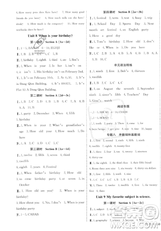 長江少年兒童出版社2023年秋思維新觀察七年級英語上冊人教版答案