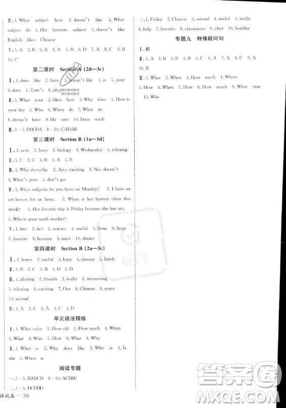 長江少年兒童出版社2023年秋思維新觀察七年級英語上冊人教版答案