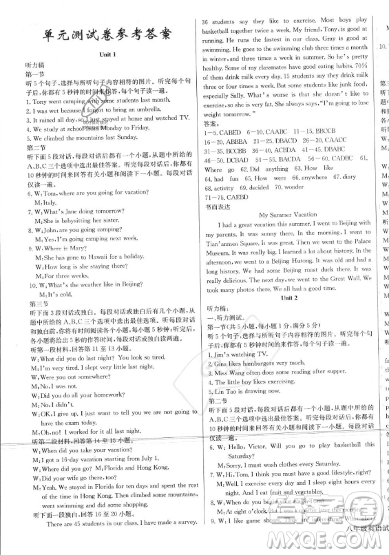 長(zhǎng)江少年兒童出版社2023年秋思維新觀察八年級(jí)英語上冊(cè)人教版答案