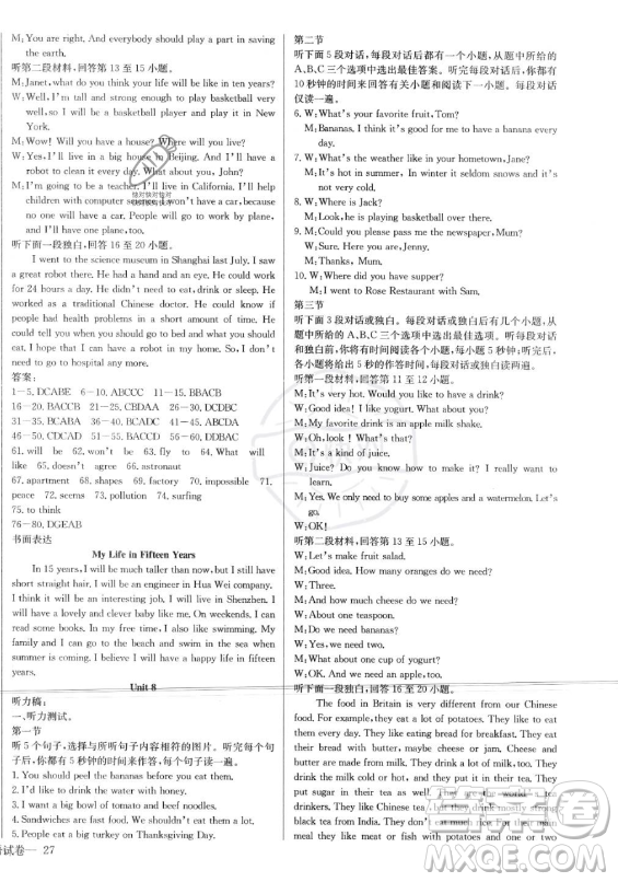長(zhǎng)江少年兒童出版社2023年秋思維新觀察八年級(jí)英語上冊(cè)人教版答案