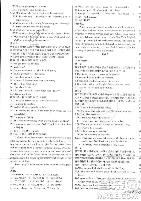 長(zhǎng)江少年兒童出版社2023年秋思維新觀察八年級(jí)英語上冊(cè)人教版答案