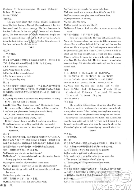 長(zhǎng)江少年兒童出版社2023年秋思維新觀察八年級(jí)英語上冊(cè)人教版答案