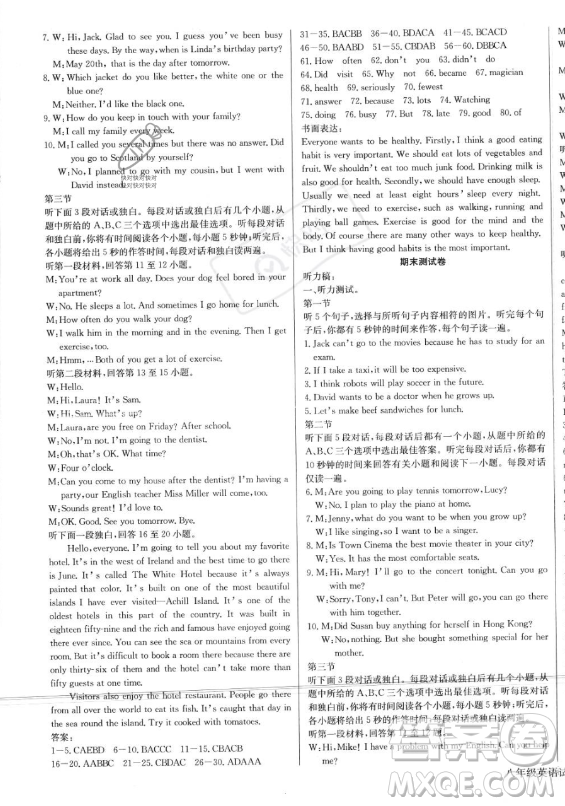 長(zhǎng)江少年兒童出版社2023年秋思維新觀察八年級(jí)英語上冊(cè)人教版答案