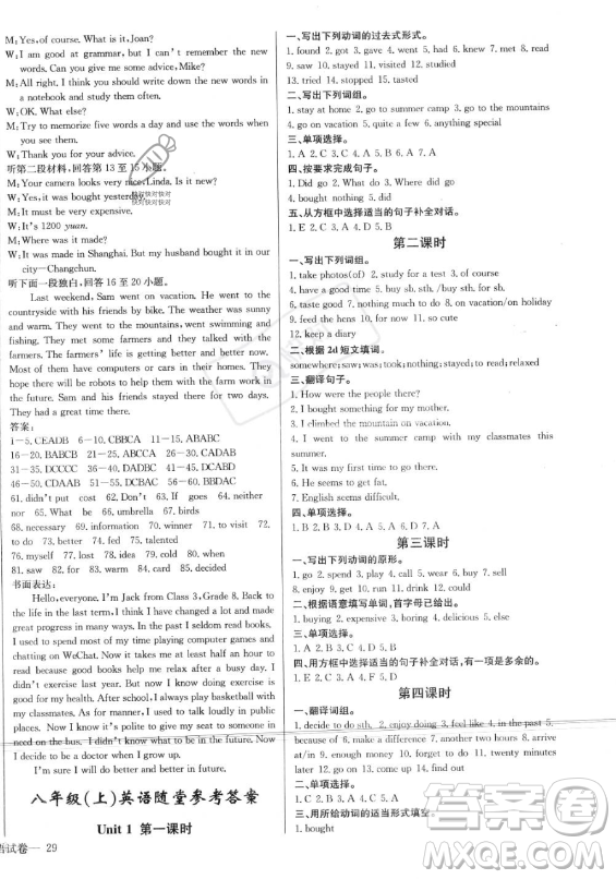 長(zhǎng)江少年兒童出版社2023年秋思維新觀察八年級(jí)英語上冊(cè)人教版答案