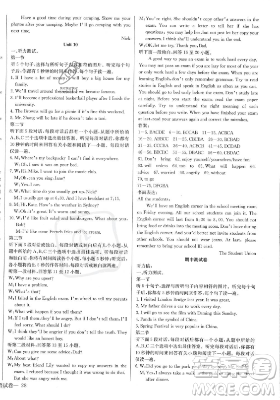 長(zhǎng)江少年兒童出版社2023年秋思維新觀察八年級(jí)英語上冊(cè)人教版答案
