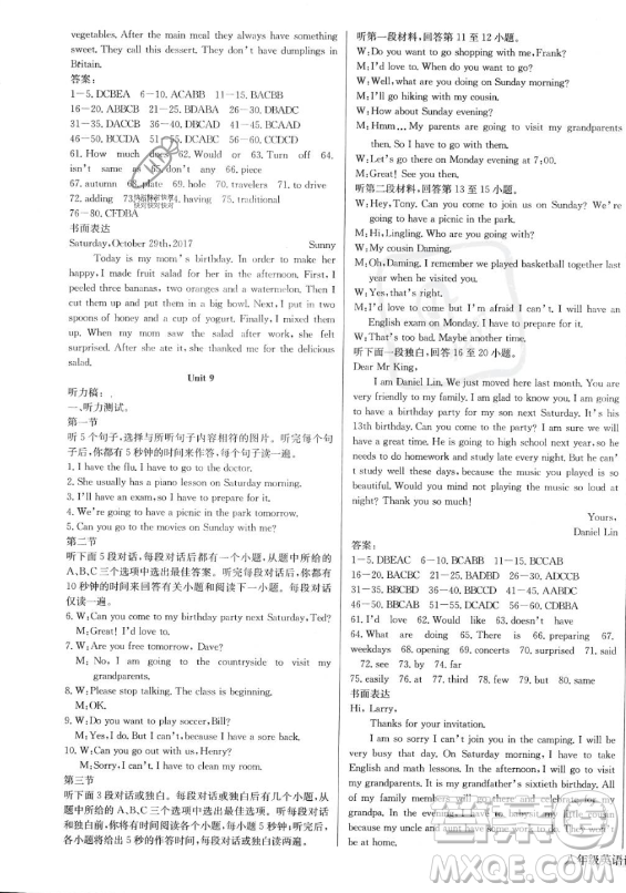 長(zhǎng)江少年兒童出版社2023年秋思維新觀察八年級(jí)英語上冊(cè)人教版答案