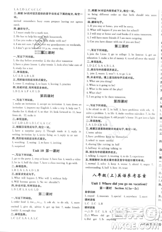 長(zhǎng)江少年兒童出版社2023年秋思維新觀察八年級(jí)英語上冊(cè)人教版答案
