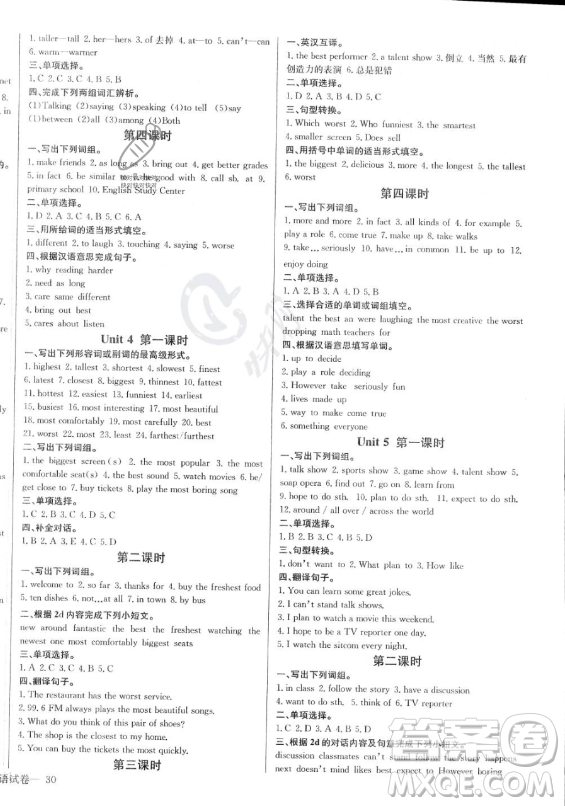 長(zhǎng)江少年兒童出版社2023年秋思維新觀察八年級(jí)英語上冊(cè)人教版答案