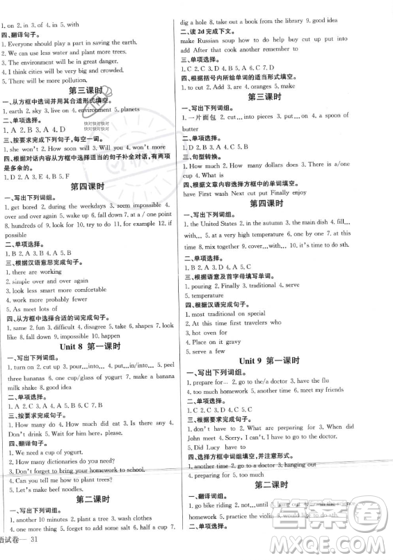 長(zhǎng)江少年兒童出版社2023年秋思維新觀察八年級(jí)英語上冊(cè)人教版答案