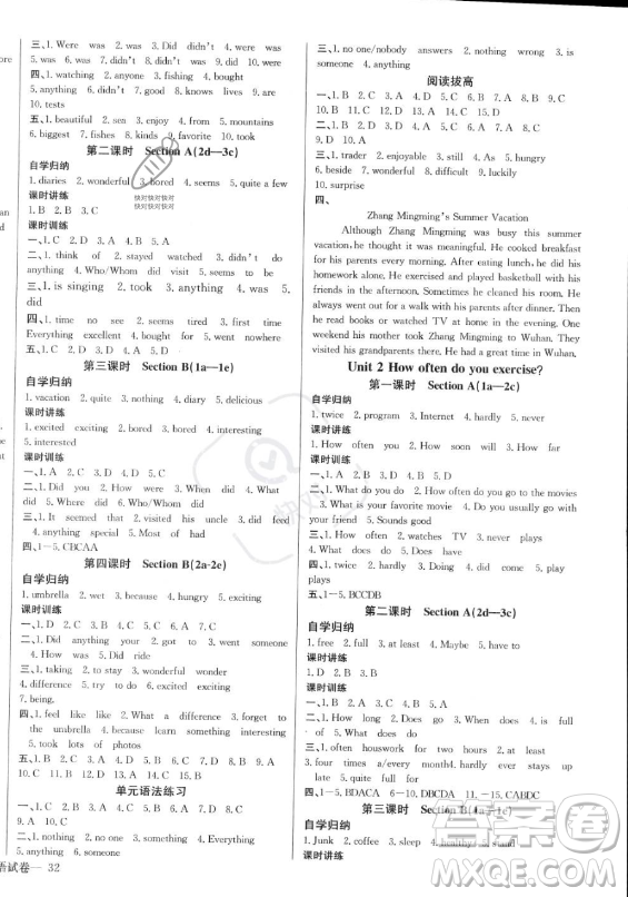 長(zhǎng)江少年兒童出版社2023年秋思維新觀察八年級(jí)英語上冊(cè)人教版答案