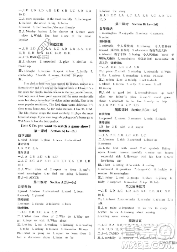 長(zhǎng)江少年兒童出版社2023年秋思維新觀察八年級(jí)英語上冊(cè)人教版答案
