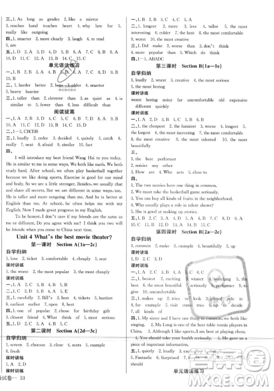 長(zhǎng)江少年兒童出版社2023年秋思維新觀察八年級(jí)英語上冊(cè)人教版答案