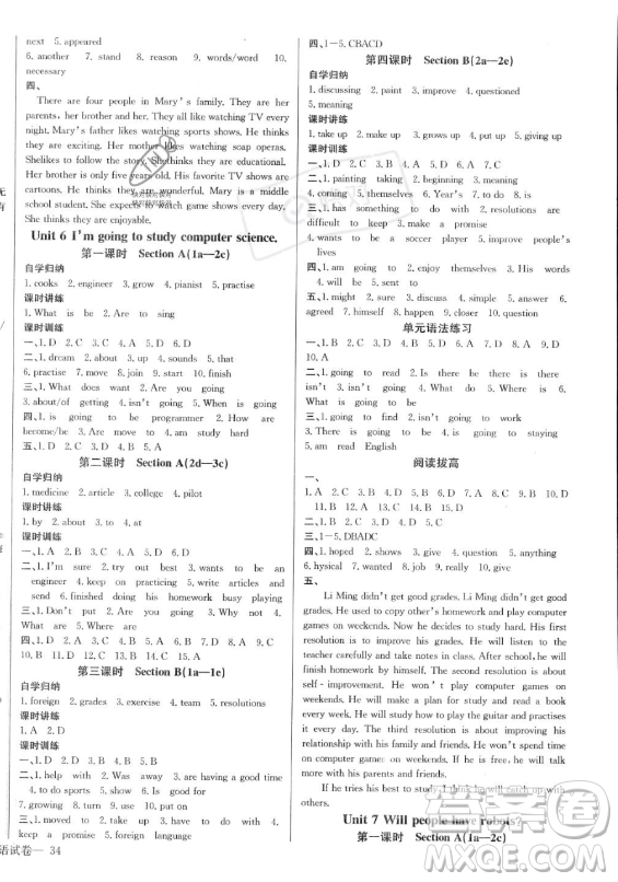 長(zhǎng)江少年兒童出版社2023年秋思維新觀察八年級(jí)英語上冊(cè)人教版答案