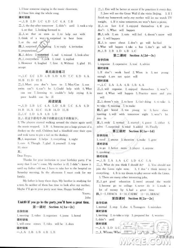 長(zhǎng)江少年兒童出版社2023年秋思維新觀察八年級(jí)英語上冊(cè)人教版答案