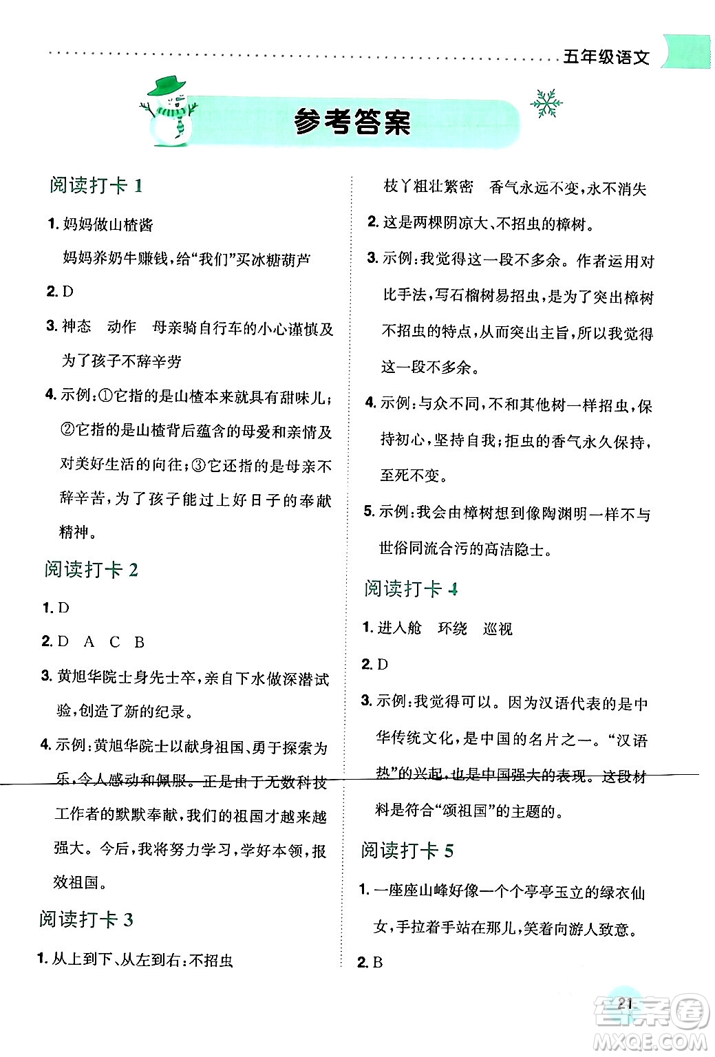 龍門書局2024年黃岡小狀元寒假作業(yè)五年級(jí)語文通用版答案