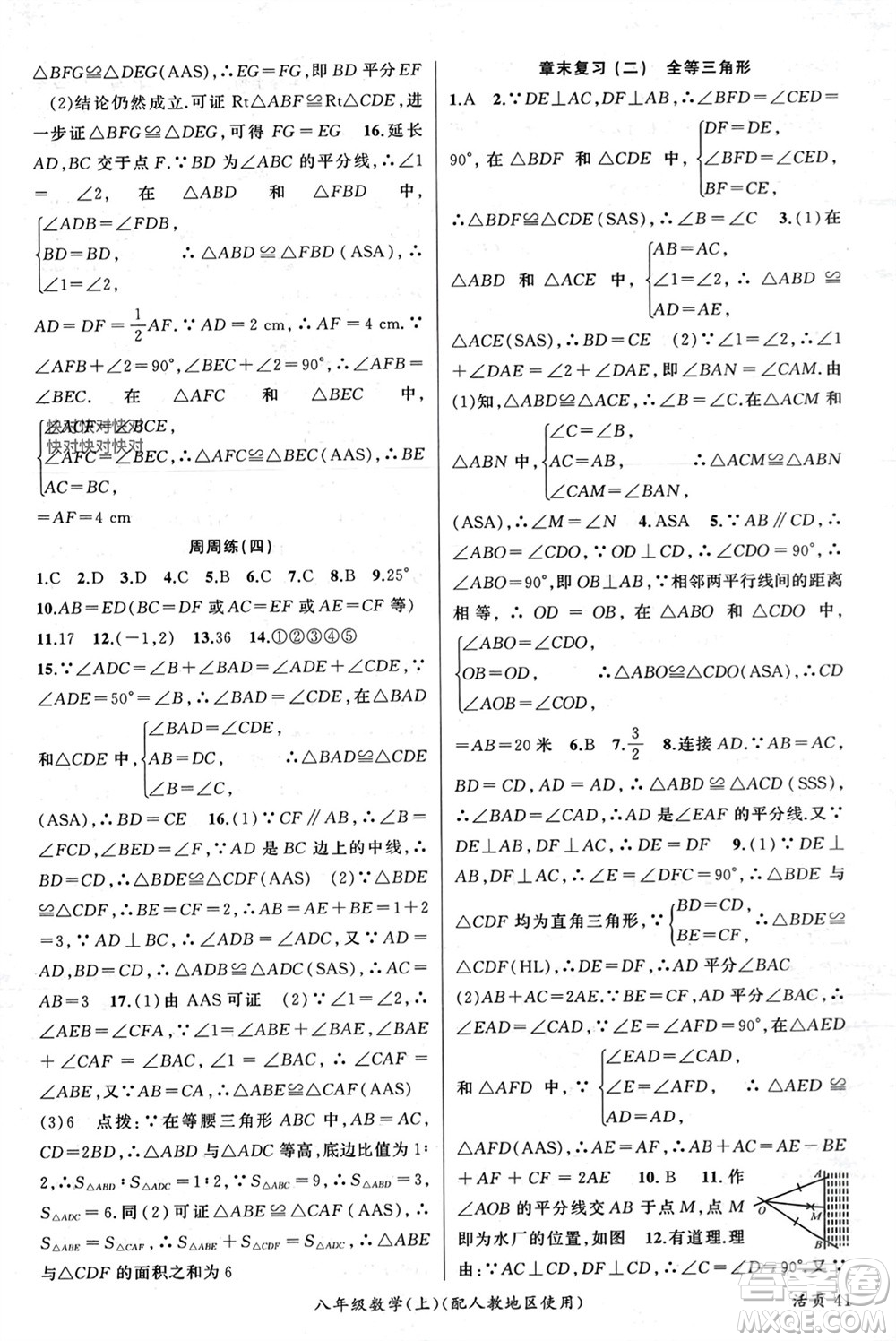 新疆青少年出版社2023年秋原創(chuàng)新課堂八年級(jí)數(shù)學(xué)上冊(cè)人教版參考答案