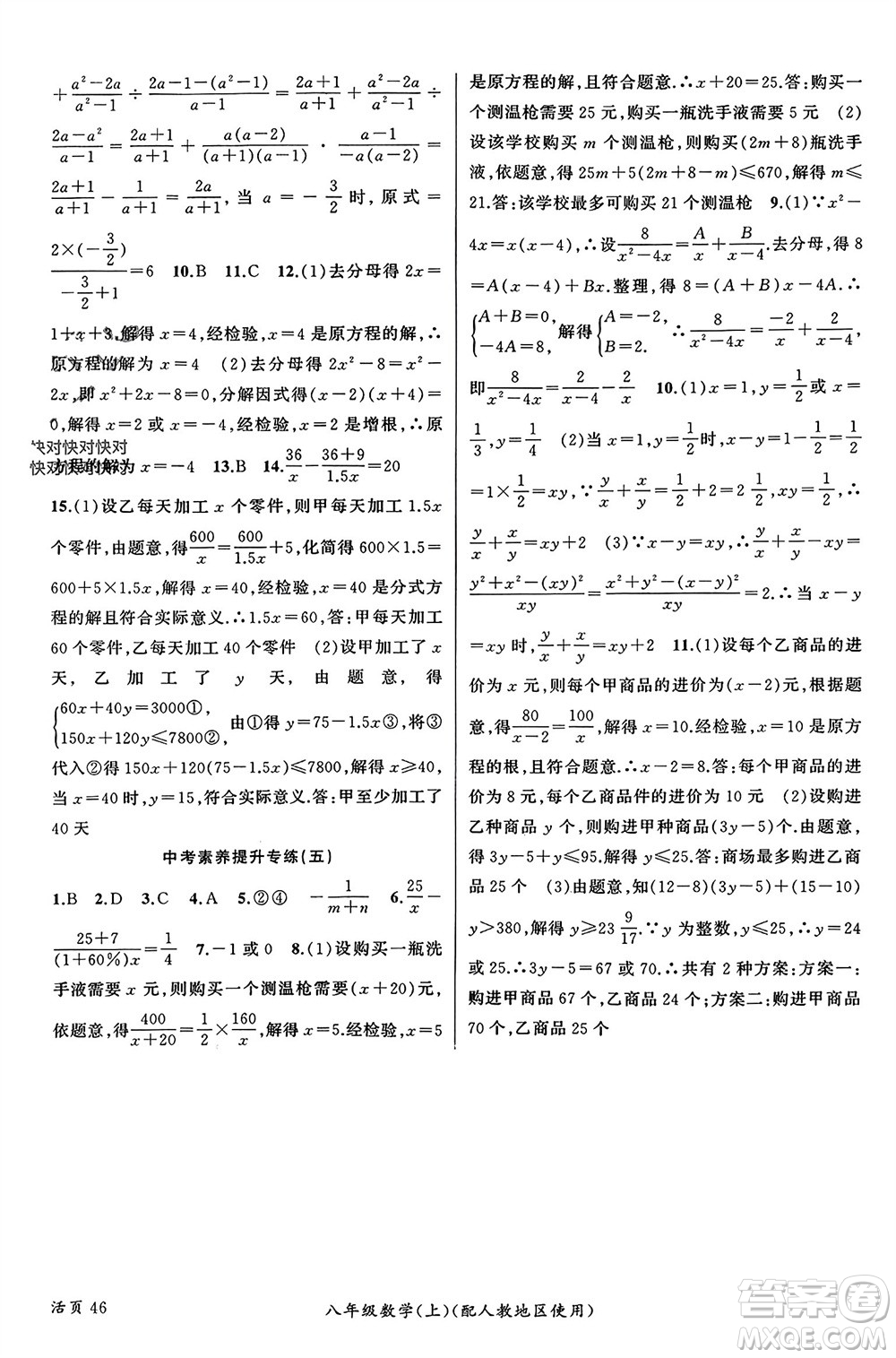 新疆青少年出版社2023年秋原創(chuàng)新課堂八年級(jí)數(shù)學(xué)上冊(cè)人教版參考答案