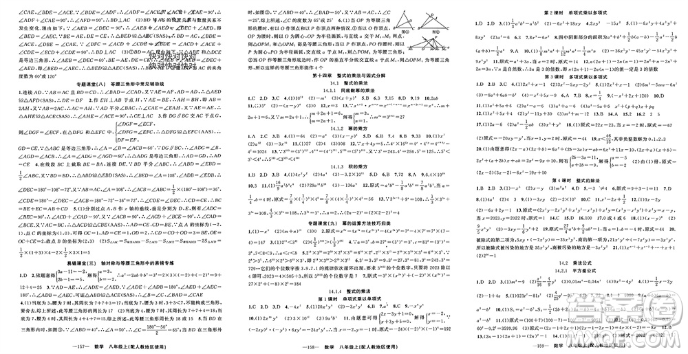 新疆青少年出版社2023年秋原創(chuàng)新課堂八年級(jí)數(shù)學(xué)上冊(cè)人教版參考答案