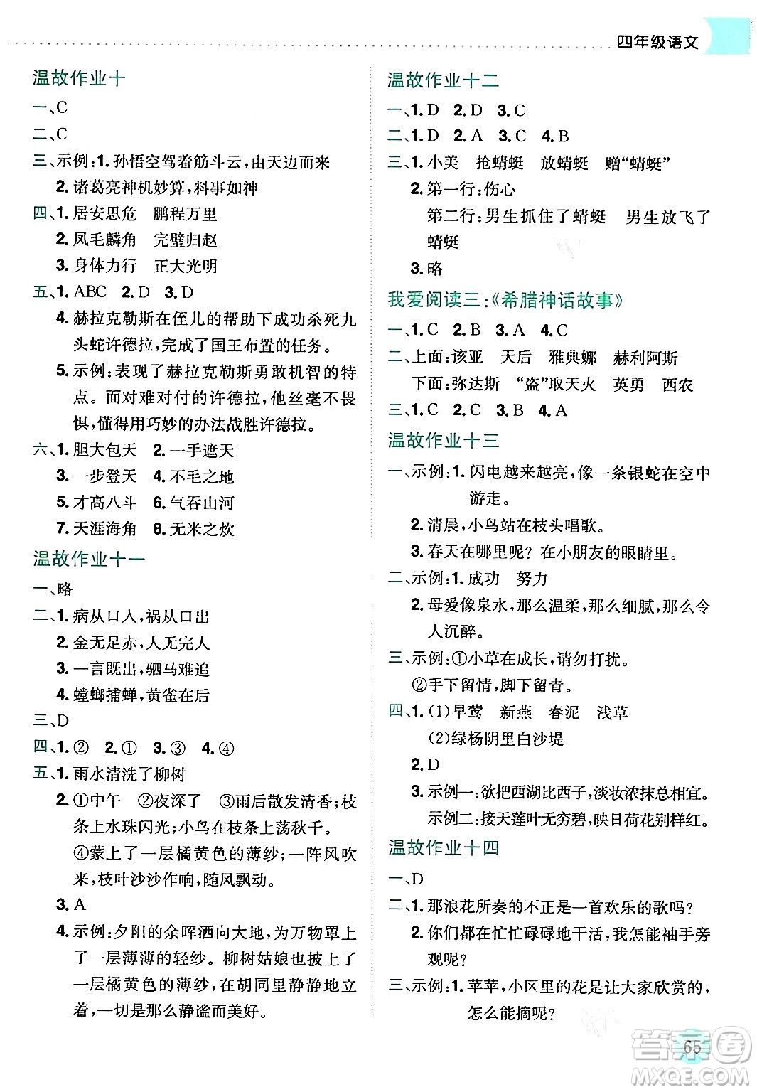 龍門書局2024年黃岡小狀元寒假作業(yè)四年級語文通用版答案