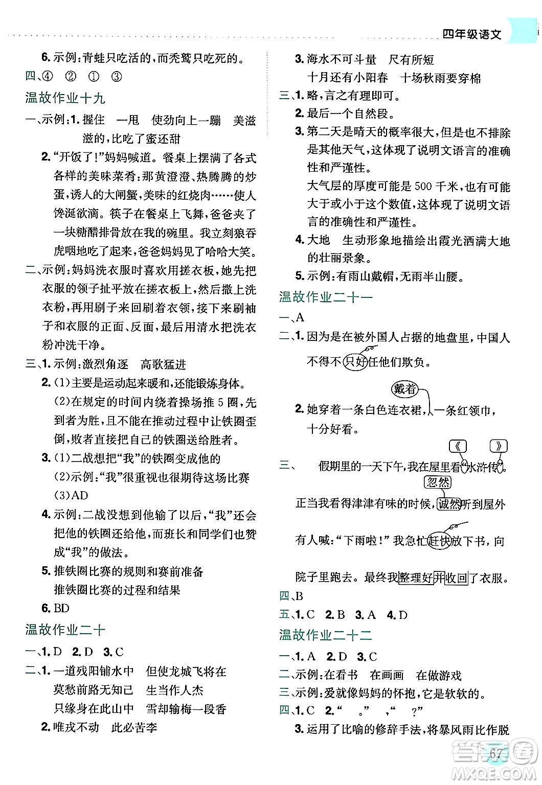 龍門書局2024年黃岡小狀元寒假作業(yè)四年級語文通用版答案