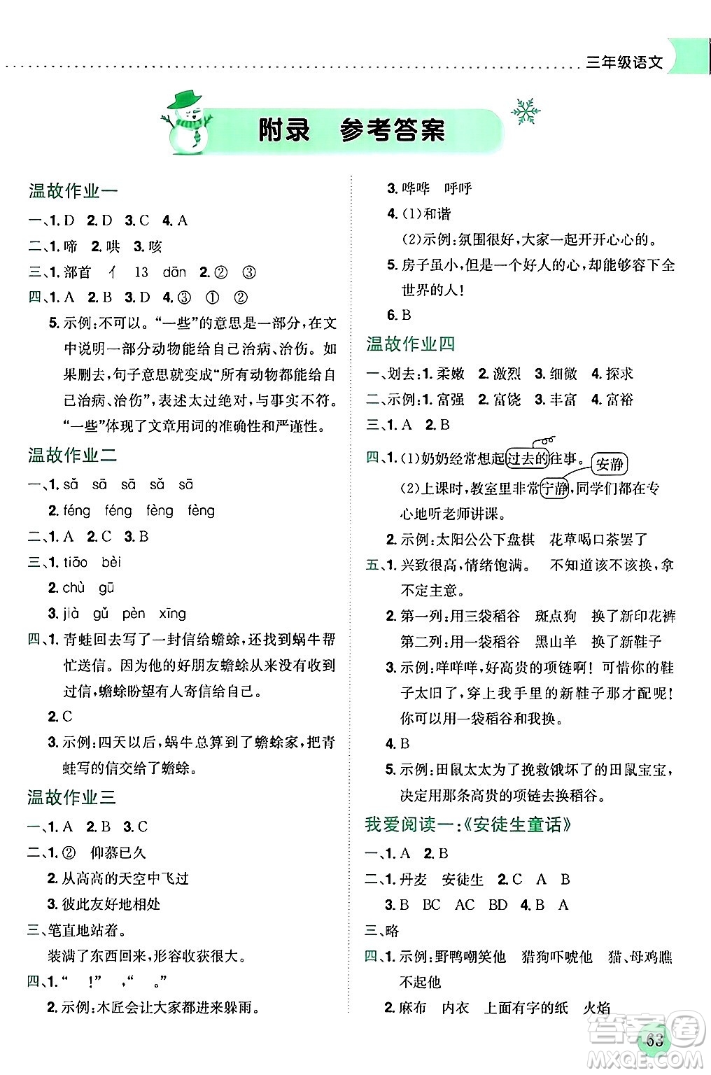 龍門書局2024年黃岡小狀元寒假作業(yè)三年級(jí)語(yǔ)文通用版答案