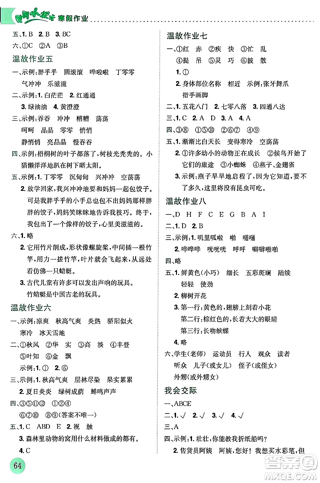 龍門書局2024年黃岡小狀元寒假作業(yè)三年級(jí)語(yǔ)文通用版答案