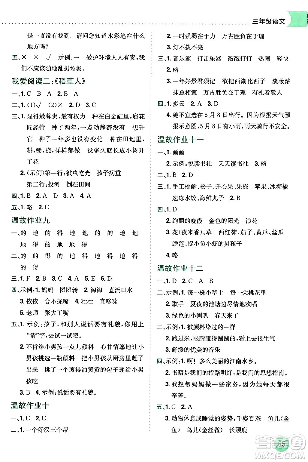 龍門書局2024年黃岡小狀元寒假作業(yè)三年級(jí)語(yǔ)文通用版答案