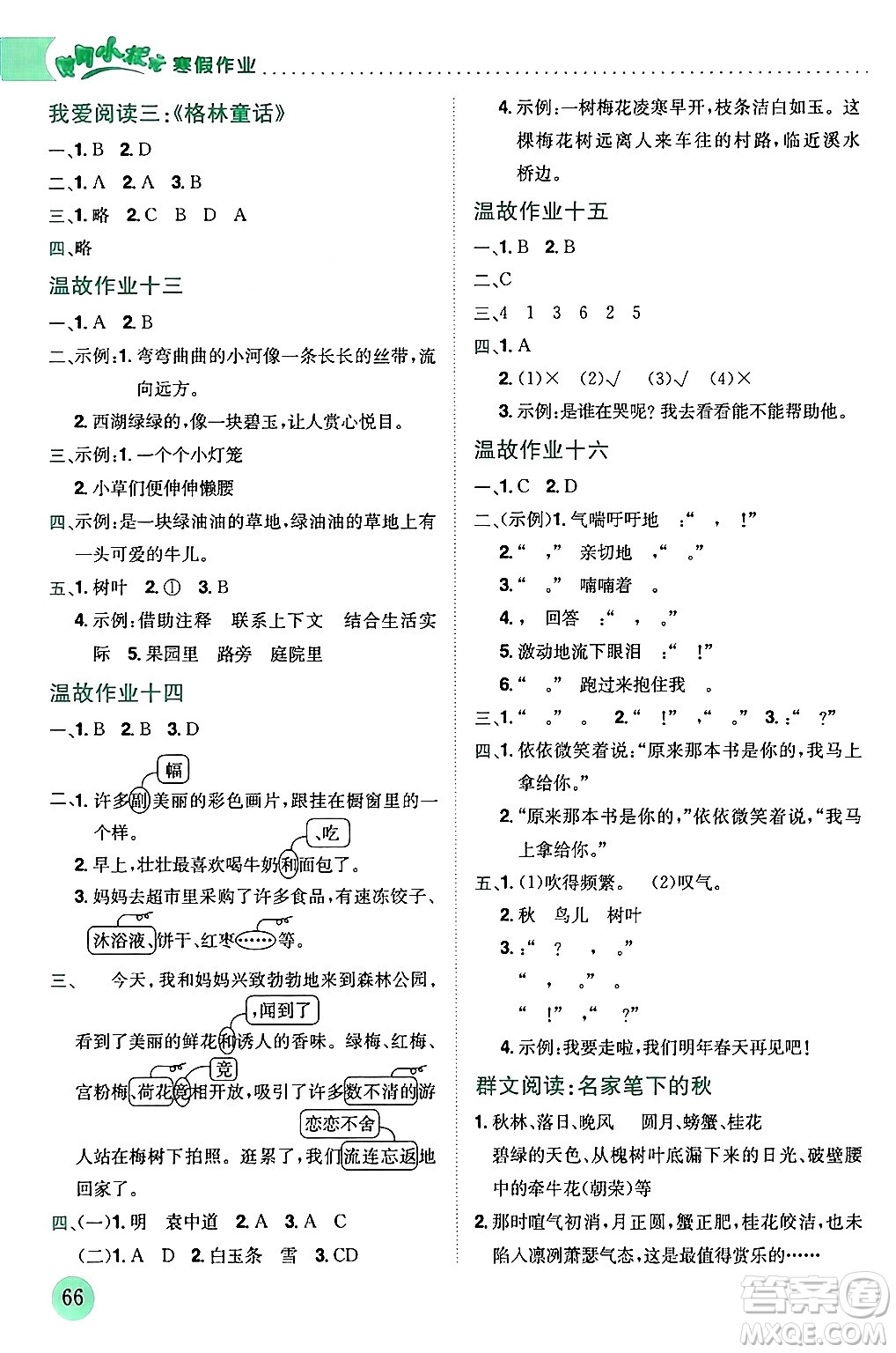龍門書局2024年黃岡小狀元寒假作業(yè)三年級(jí)語(yǔ)文通用版答案