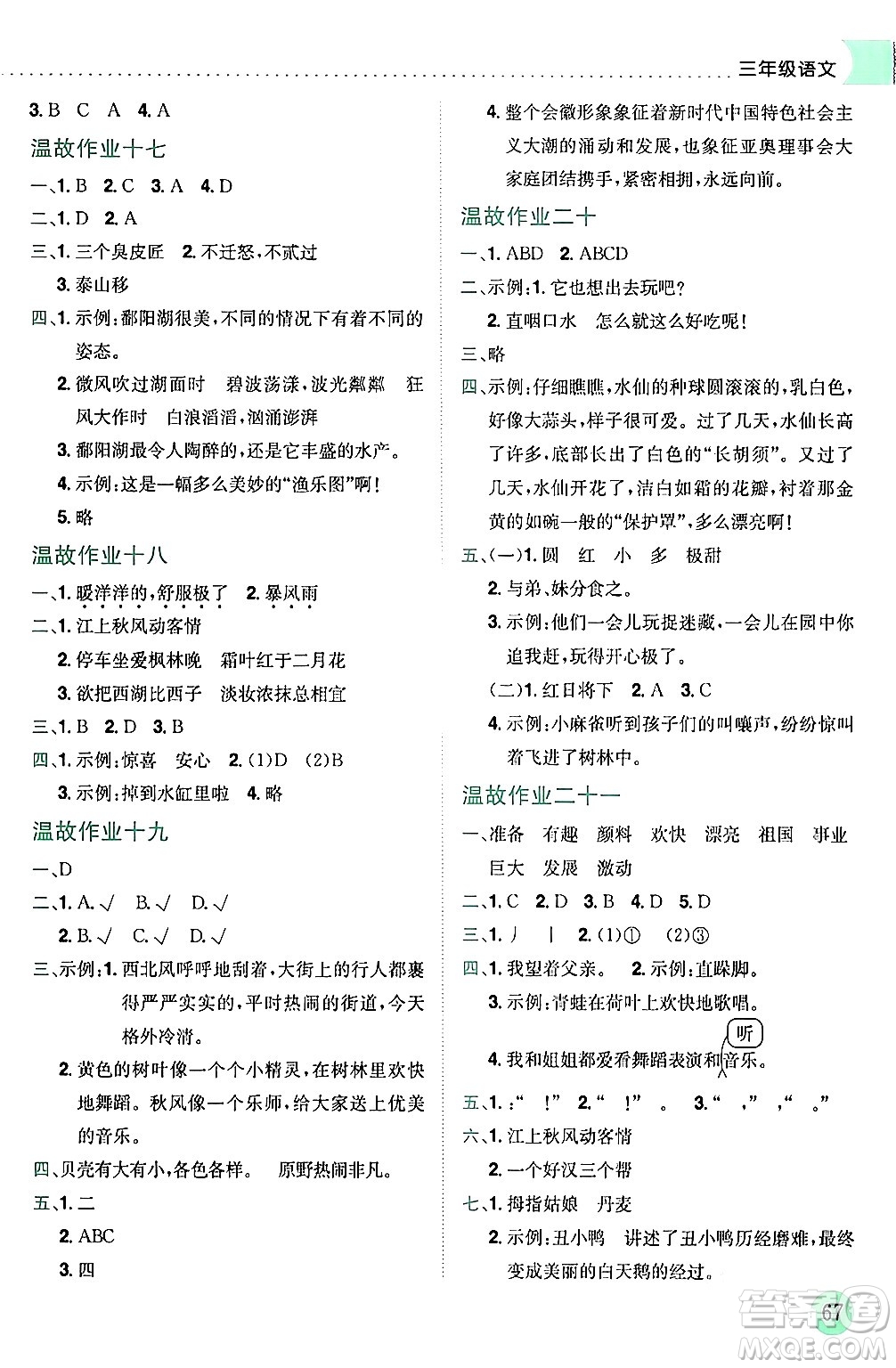 龍門書局2024年黃岡小狀元寒假作業(yè)三年級(jí)語(yǔ)文通用版答案
