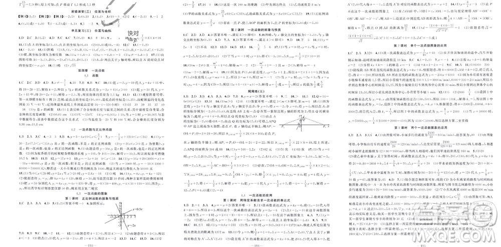 新疆青少年出版社2023年秋原創(chuàng)新課堂八年級數(shù)學(xué)上冊北師大版參考答案