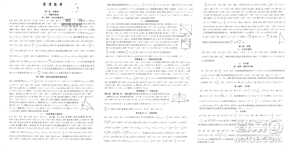新疆青少年出版社2023年秋原創(chuàng)新課堂八年級數(shù)學(xué)上冊北師大版參考答案