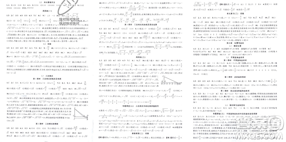 新疆青少年出版社2023年秋原創(chuàng)新課堂八年級數(shù)學(xué)上冊北師大版參考答案