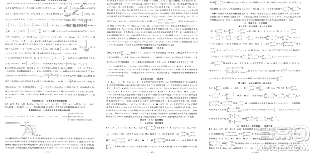新疆青少年出版社2023年秋原創(chuàng)新課堂八年級數(shù)學(xué)上冊北師大版參考答案