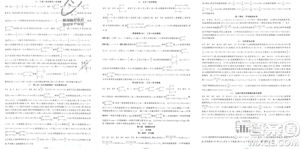 新疆青少年出版社2023年秋原創(chuàng)新課堂八年級數(shù)學(xué)上冊北師大版參考答案