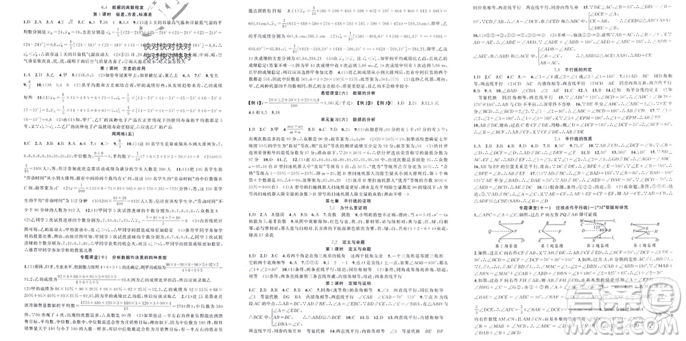 新疆青少年出版社2023年秋原創(chuàng)新課堂八年級數(shù)學(xué)上冊北師大版參考答案