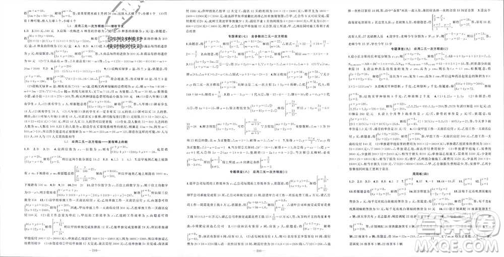 新疆青少年出版社2023年秋原創(chuàng)新課堂八年級數(shù)學(xué)上冊北師大版參考答案