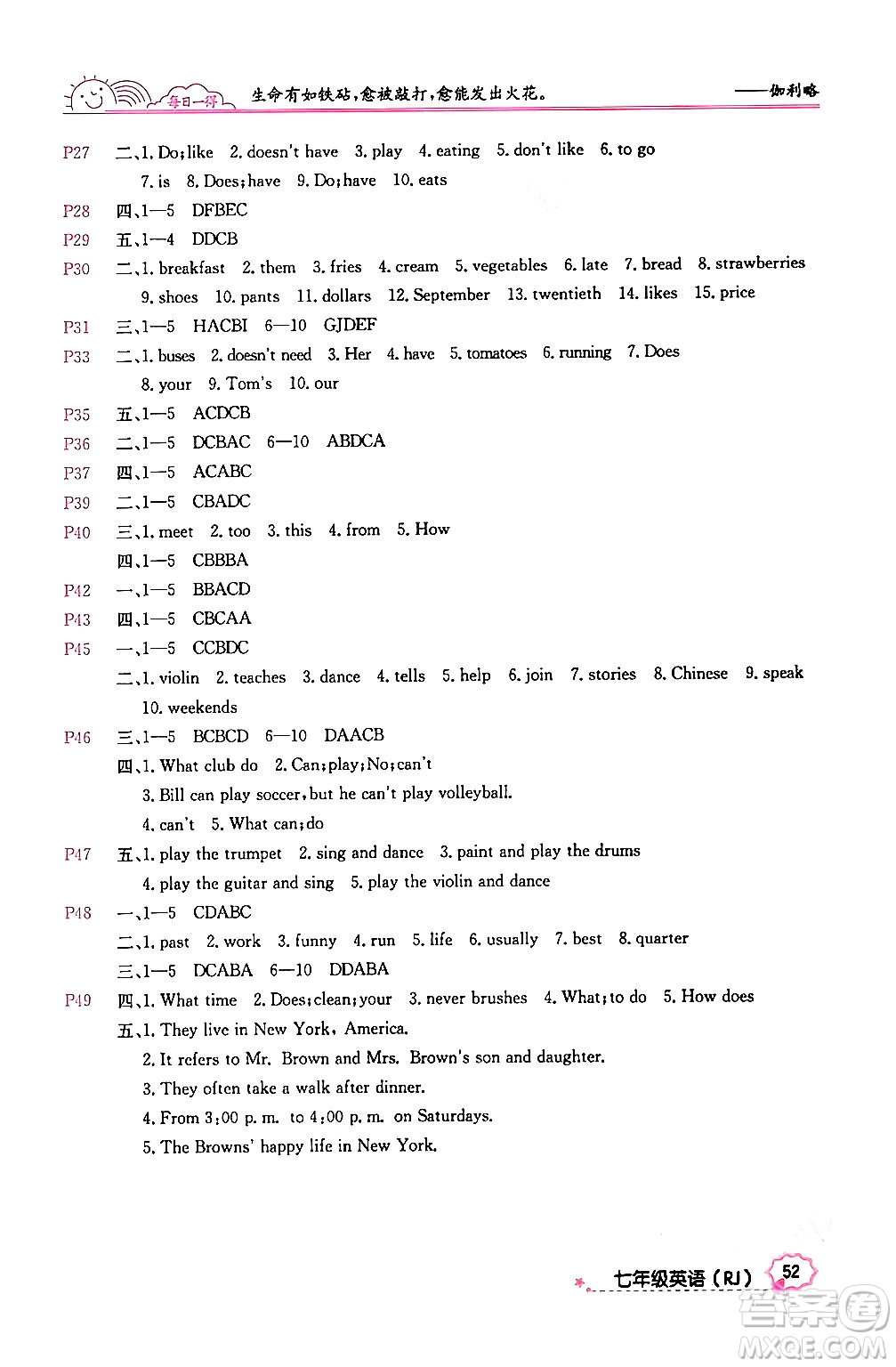 延邊教育出版社2024年寒假作業(yè)七年級(jí)英語(yǔ)人教版答案