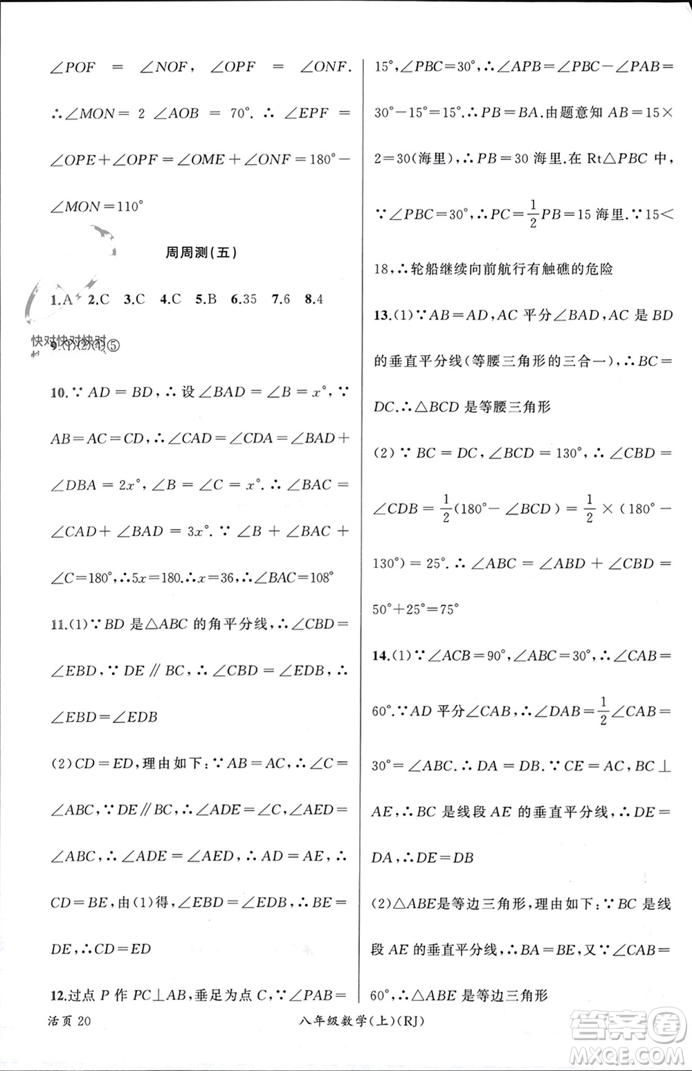 新疆青少年出版社2023年秋原創(chuàng)新課堂八年級(jí)數(shù)學(xué)上冊(cè)人教版貴州專版參考答案