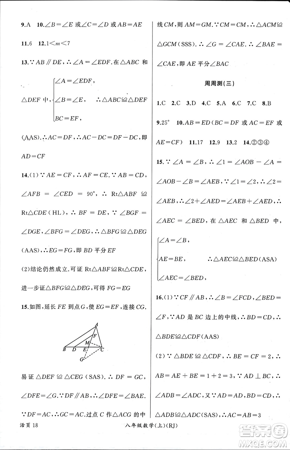 新疆青少年出版社2023年秋原創(chuàng)新課堂八年級(jí)數(shù)學(xué)上冊(cè)人教版貴州專版參考答案